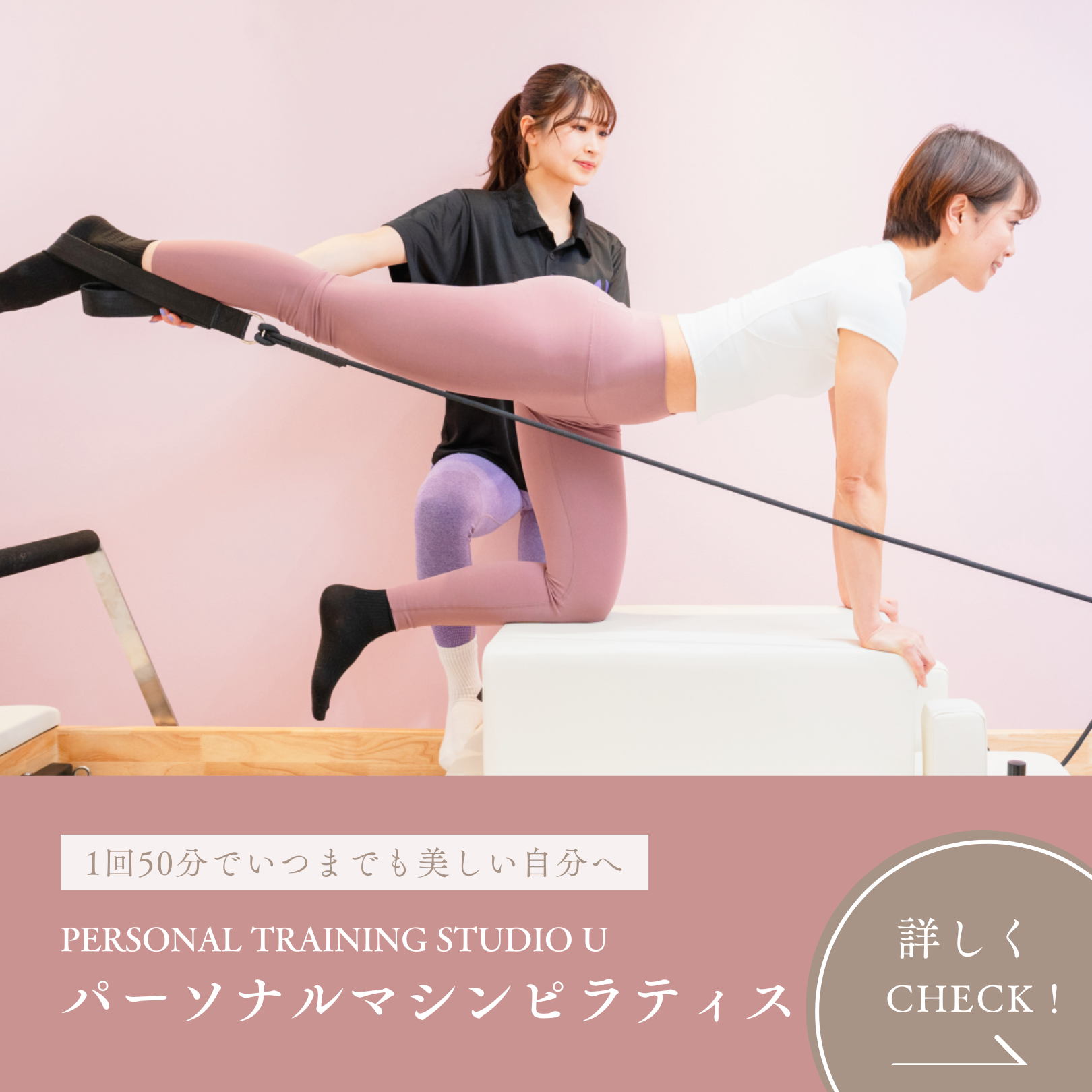 パーソナルマシンピラティス